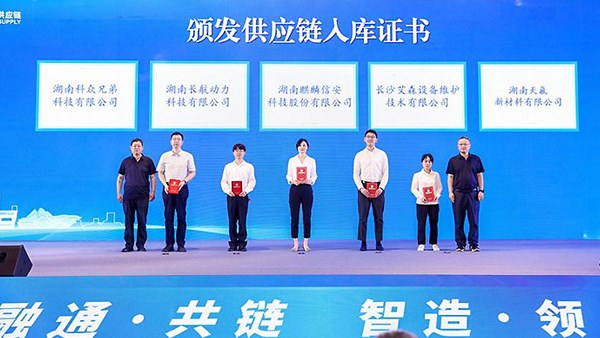 中国航空产业链供应链发展大会（湖南专。┛ 推动航空航天产业链协同发展
